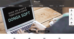 Desktop Screenshot of dongasoft.co.kr