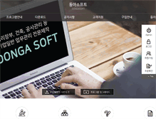 Tablet Screenshot of dongasoft.co.kr